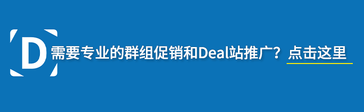 deal站推广