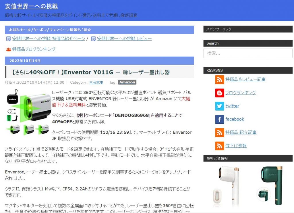 亚马逊日本站站外deal站推广