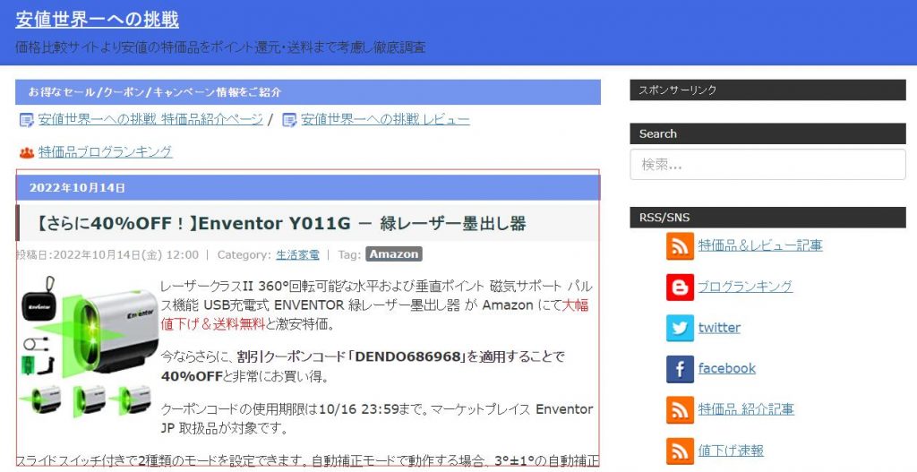 日本博客型deal站