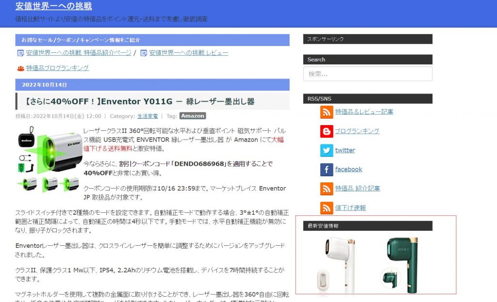 Web-price(安値世界)