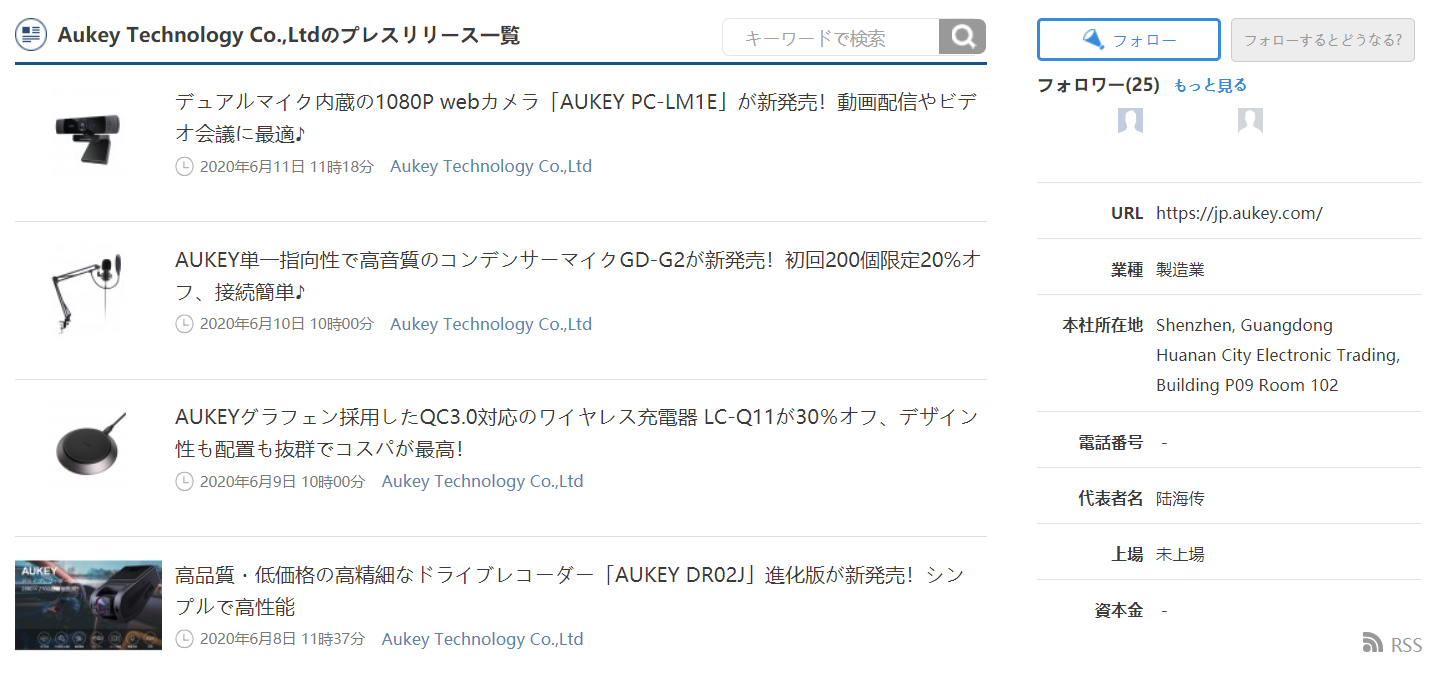 Aukey PR Times界面