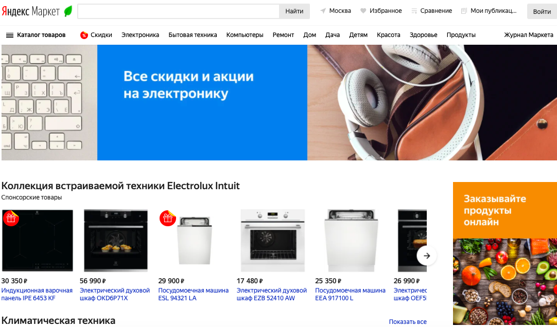 yandex market主要品类