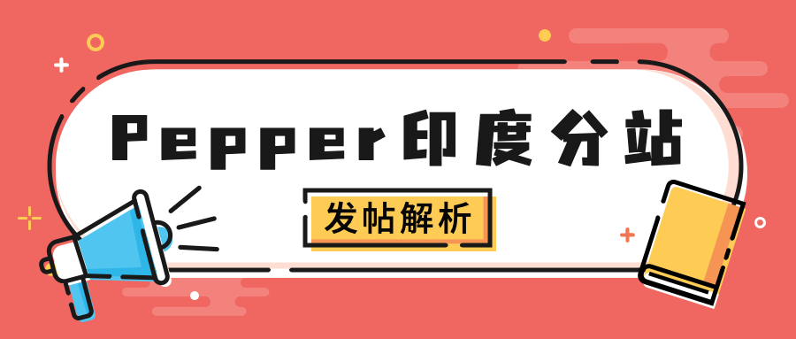 亚马逊印度站促销推广怎么做?解读印度最大deal站Desidime发帖推广规则