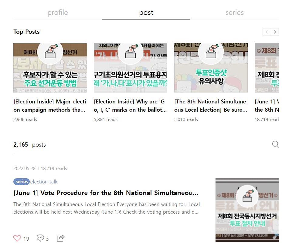 韩国naver post和naver blog的区别