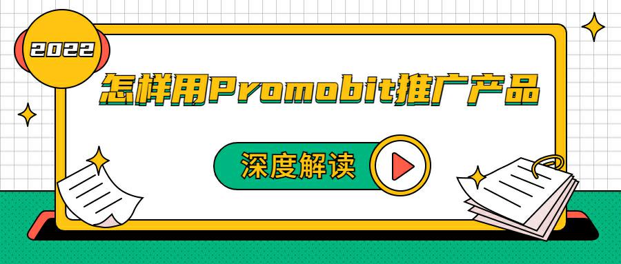 怎样利用巴西Deal折扣站Promobit推广产品？巴西第二大社区型deal站深度解读！