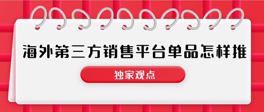 出海卖家如何短时间内开展特定品类的推广工作？