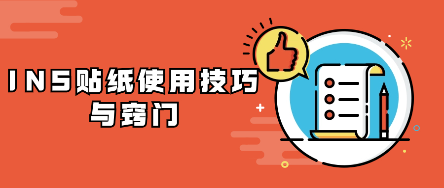 Instagram Stickers贴纸使用技巧与窍门: 提升Instagram Stories互动率的秘诀