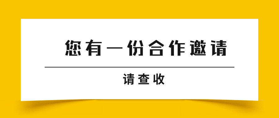 亚马逊生态服务商小伙伴们，这里有一份Deal说合作邀请函！