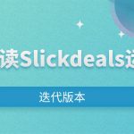 Slickdeals 运作规则文章封面