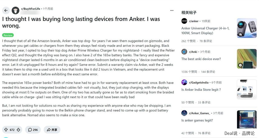 r/BuyItForLife社区中一条讲述充电产品多次保修经历的吐槽帖,截图时有672票和296条评论
